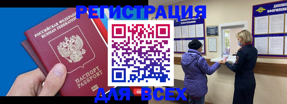 прописка в Дудинке